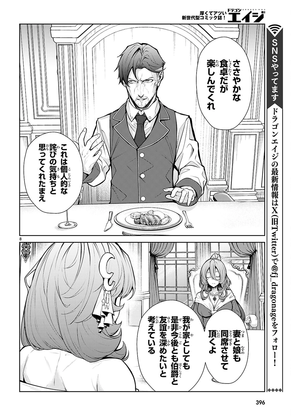 乙女ゲー世界はモブに厳しい世界です【共和国編】 第14話 - 8