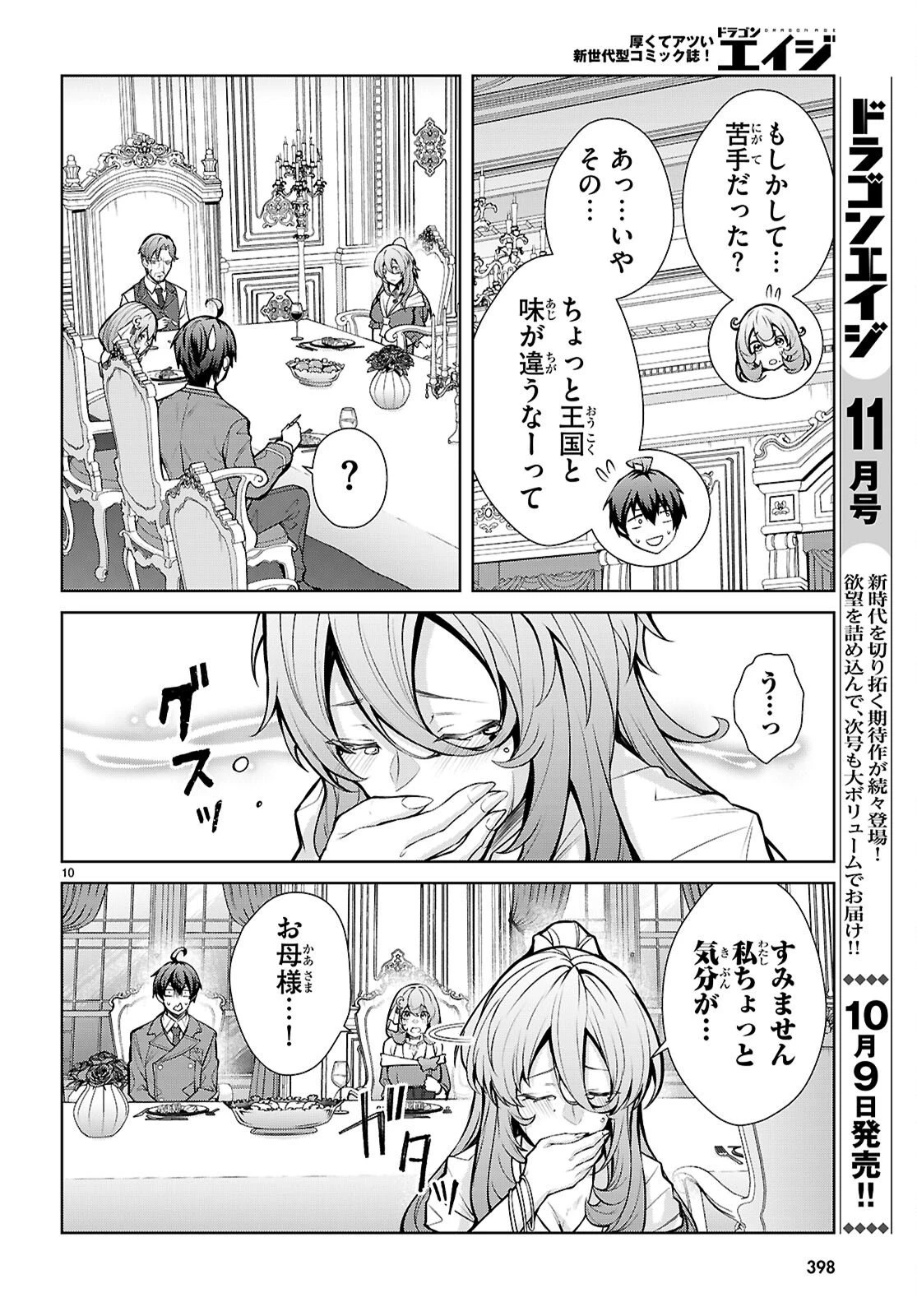 乙女ゲー世界はモブに厳しい世界です【共和国編】 第14話 - 10