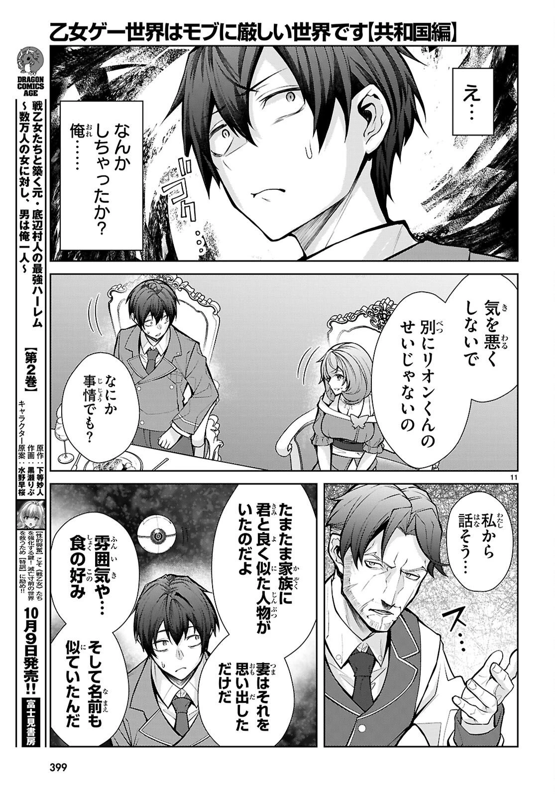 乙女ゲー世界はモブに厳しい世界です【共和国編】 第14話 - 11