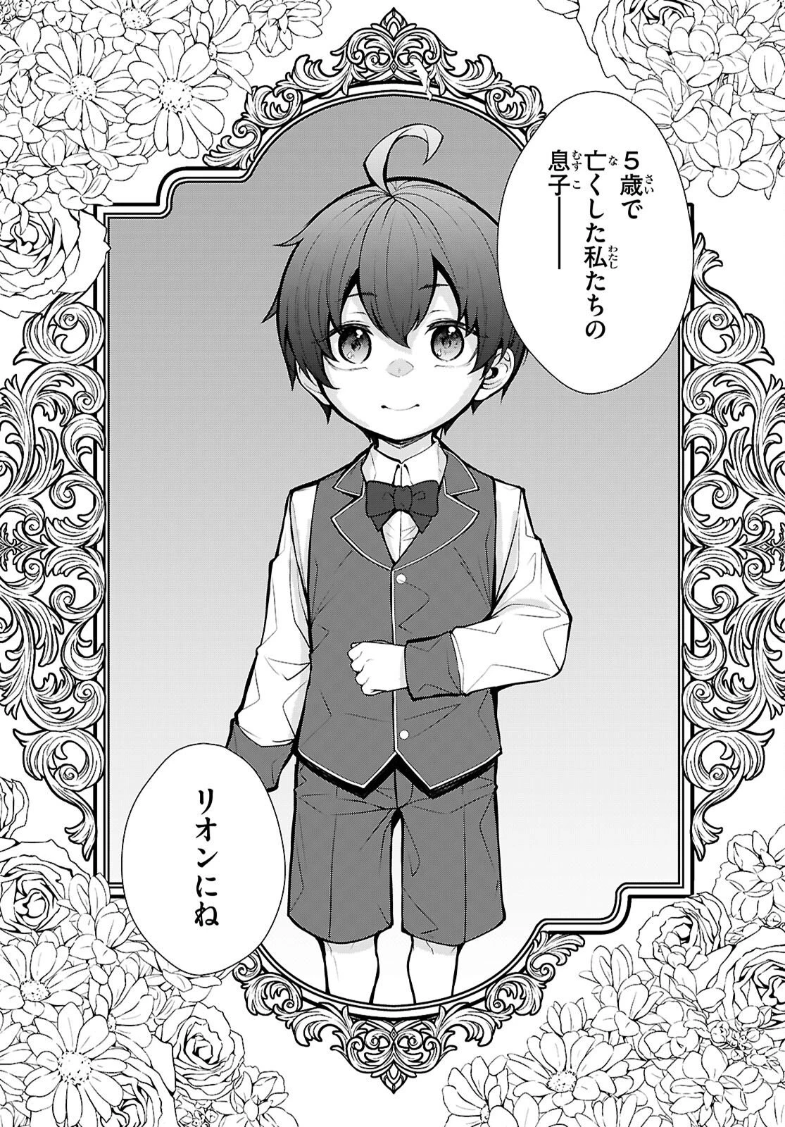 乙女ゲー世界はモブに厳しい世界です【共和国編】 第14話 - 12