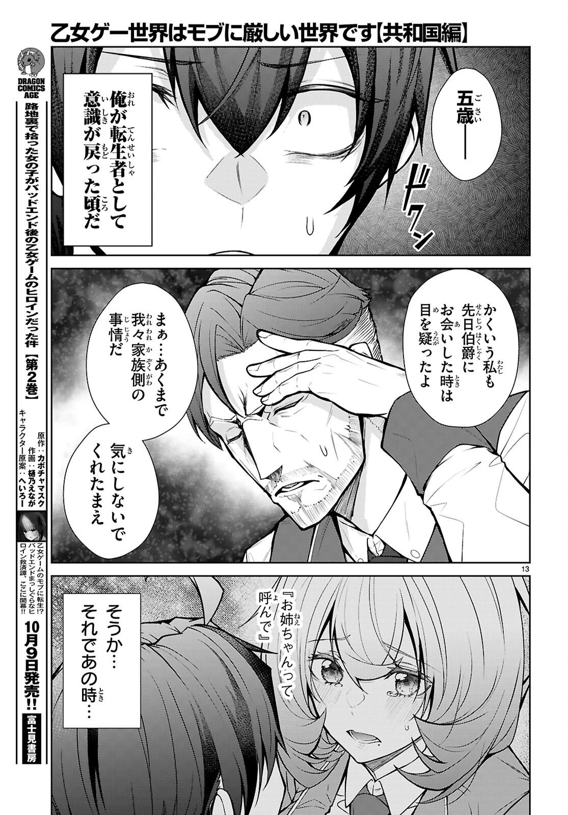 乙女ゲー世界はモブに厳しい世界です【共和国編】 第14話 - 13