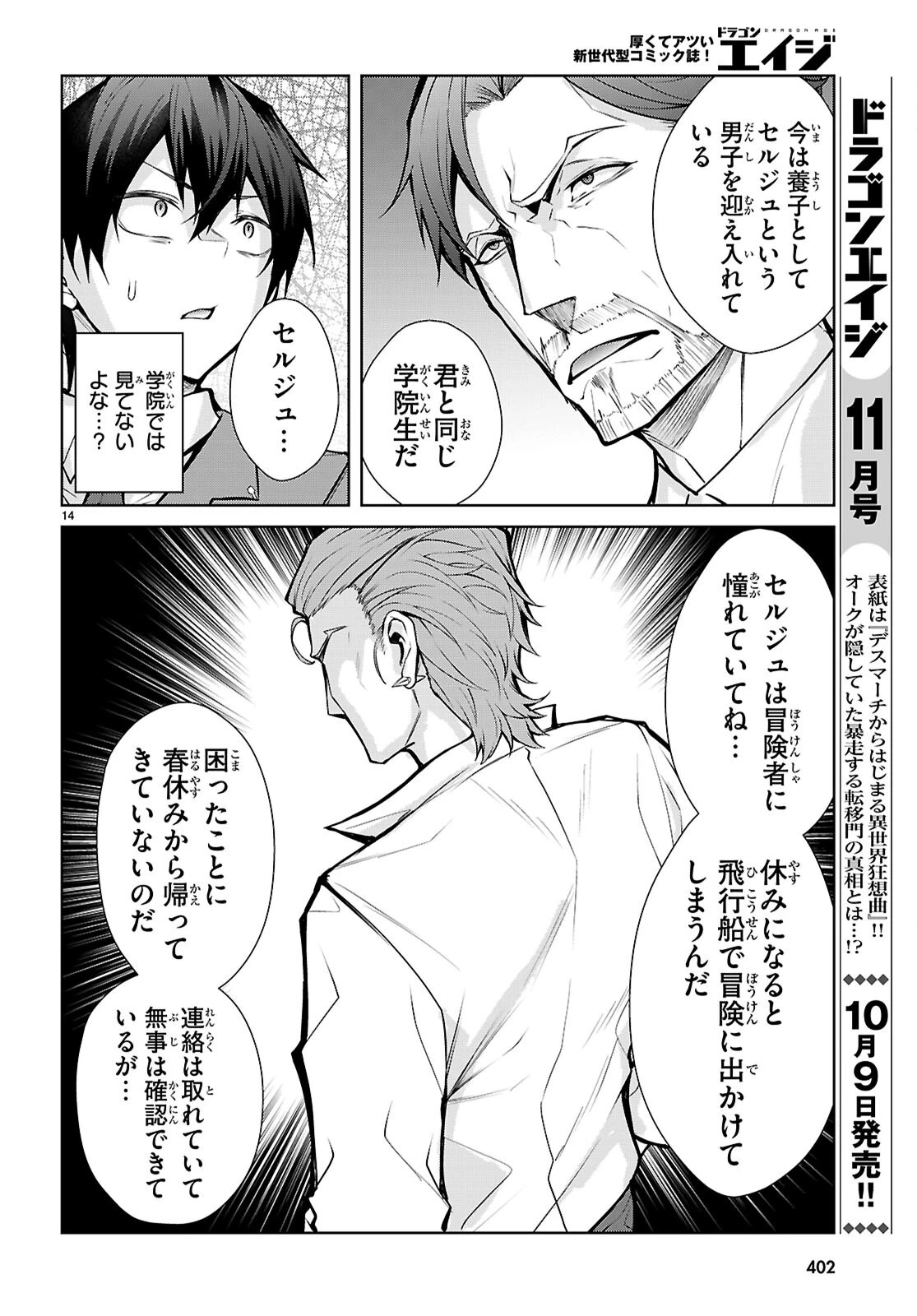 乙女ゲー世界はモブに厳しい世界です【共和国編】 第14話 - 14