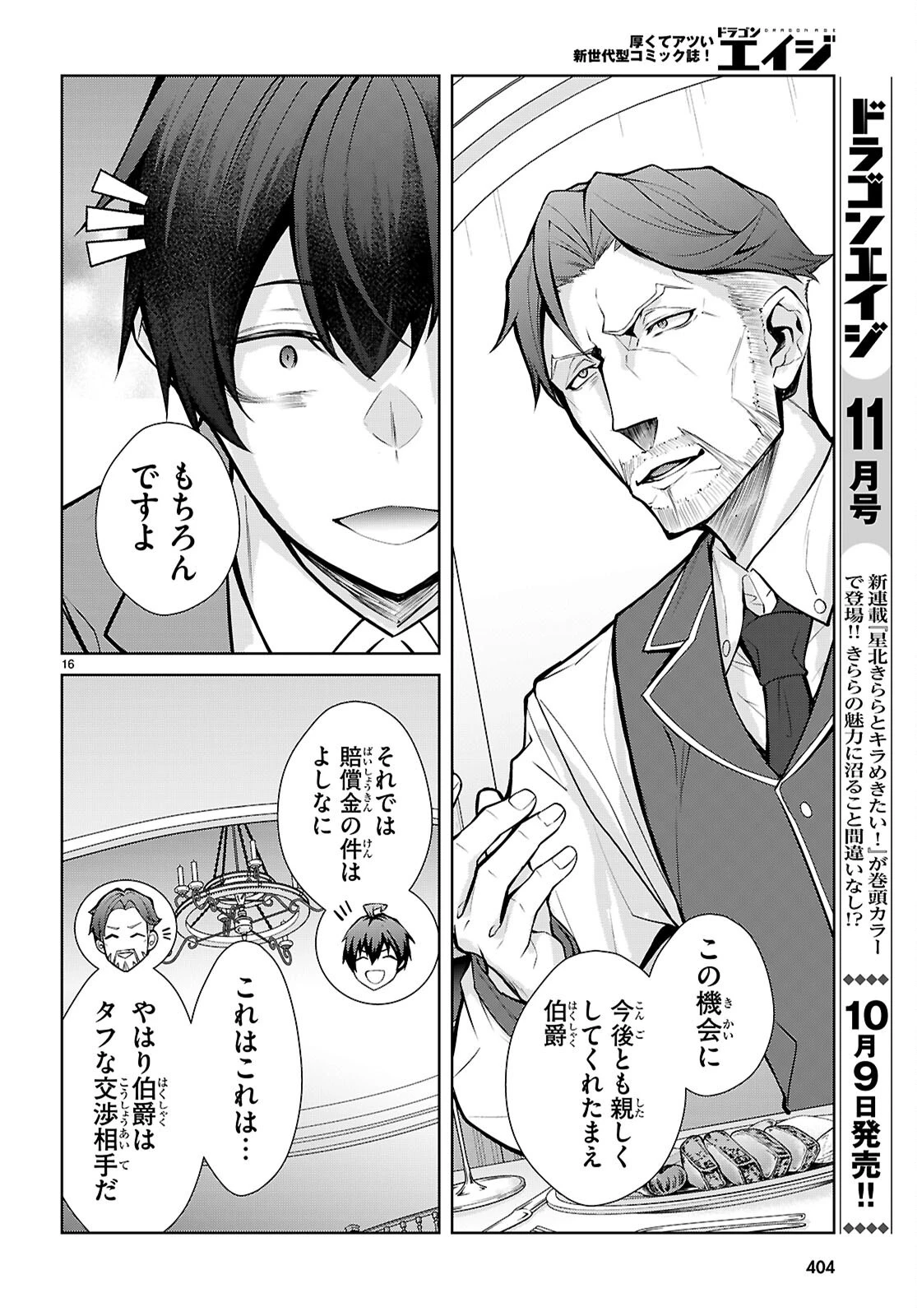 乙女ゲー世界はモブに厳しい世界です【共和国編】 第14話 - 16