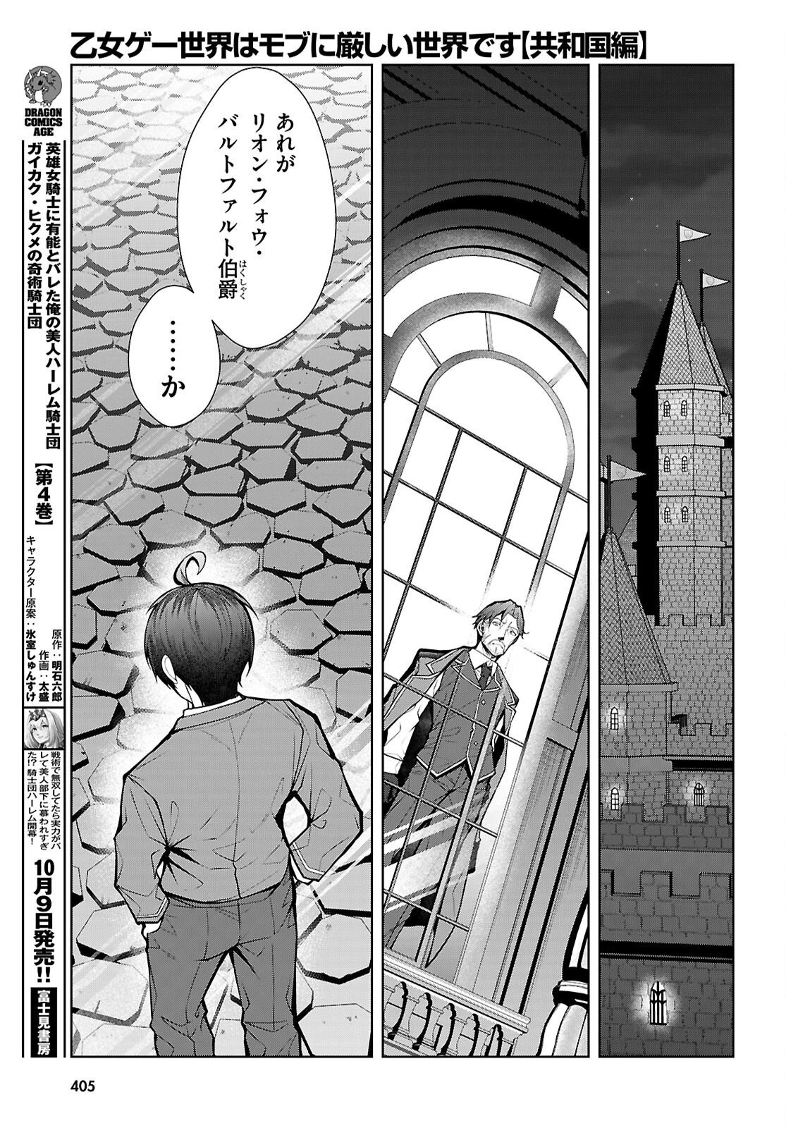 乙女ゲー世界はモブに厳しい世界です【共和国編】 第14話 - 17