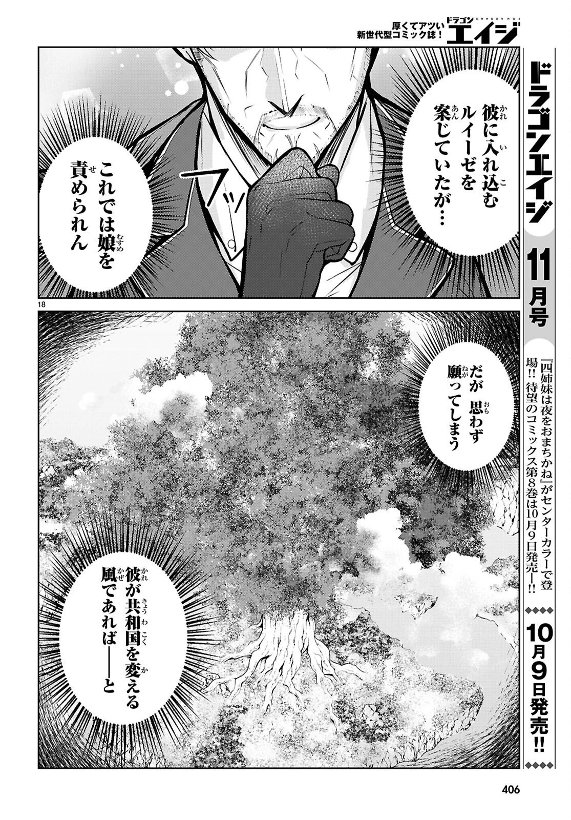 乙女ゲー世界はモブに厳しい世界です【共和国編】 第14話 - 18
