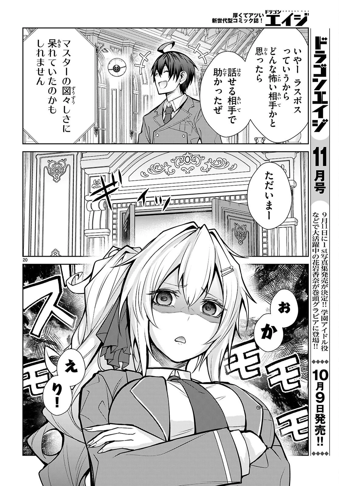 乙女ゲー世界はモブに厳しい世界です【共和国編】 第14話 - 20