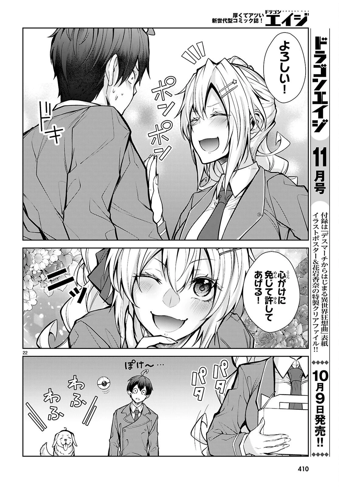 乙女ゲー世界はモブに厳しい世界です【共和国編】 第14話 - 22