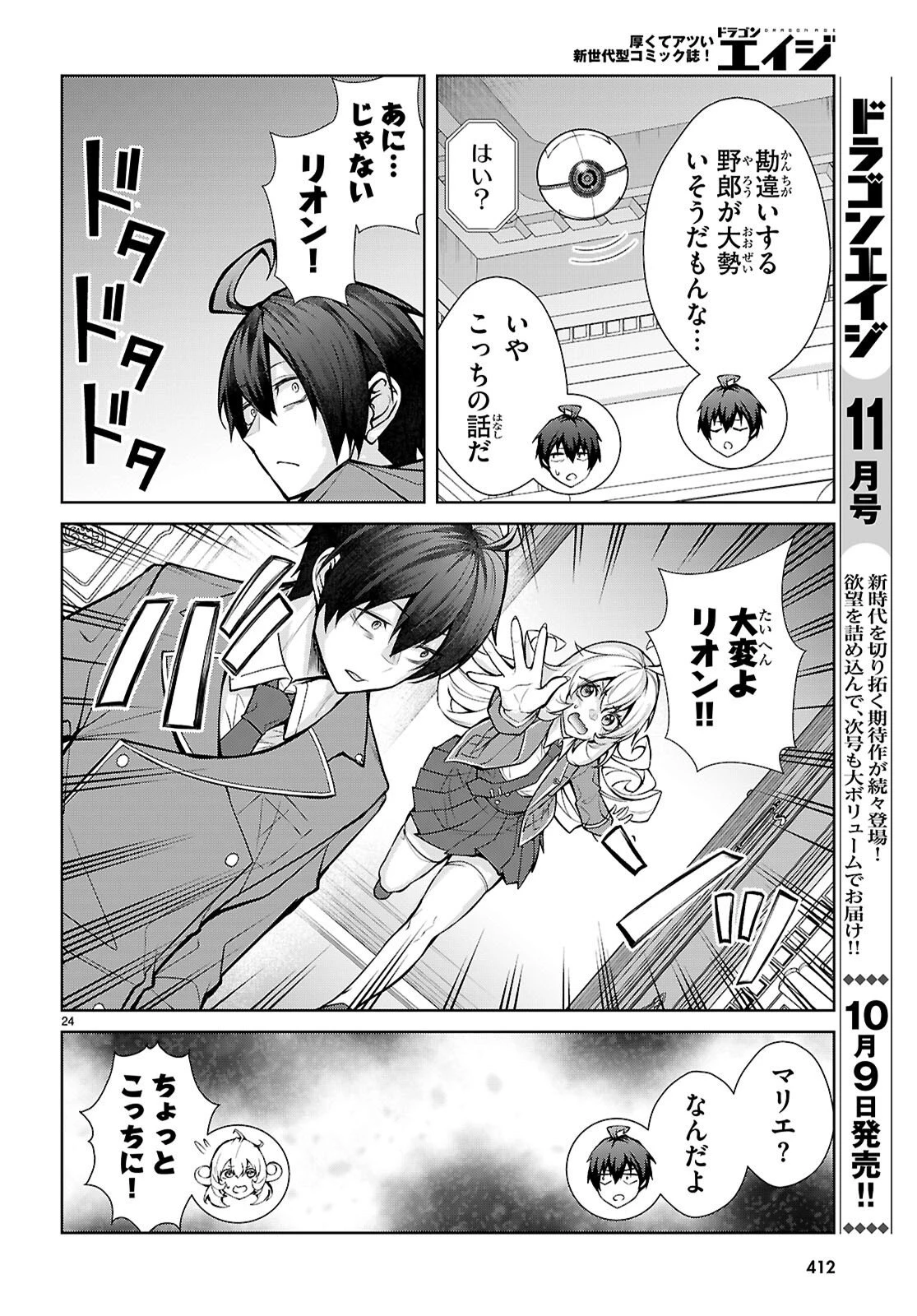 乙女ゲー世界はモブに厳しい世界です【共和国編】 第14話 - 24