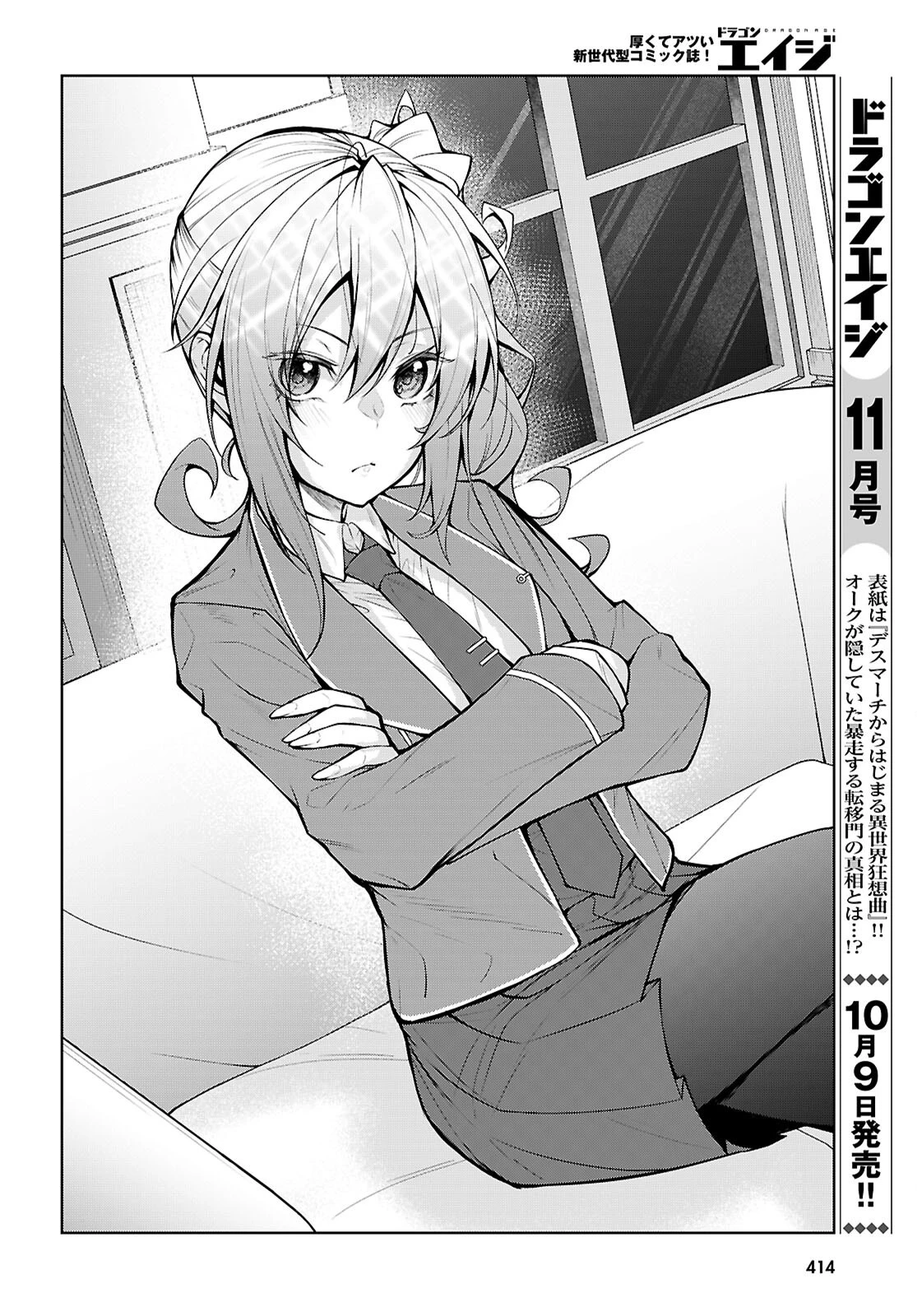 乙女ゲー世界はモブに厳しい世界です【共和国編】 第14話 - 26