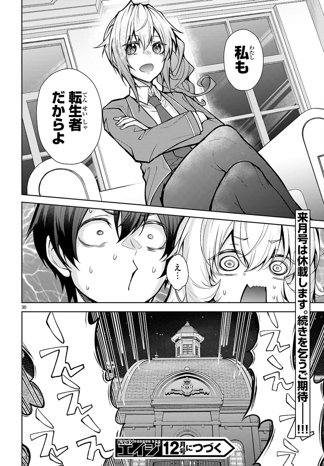 乙女ゲー世界はモブに厳しい世界です【共和国編】 第14話 - 30