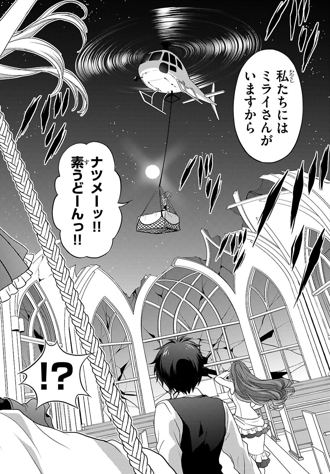 痛覚探偵通天寺ナツメ 第11話 - 6