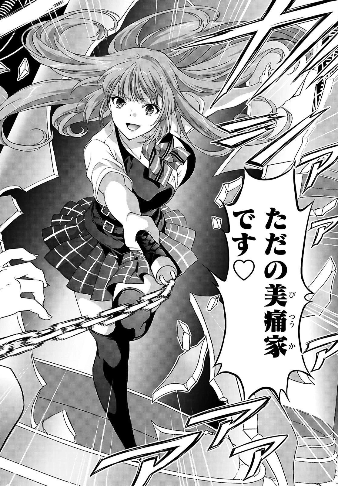 痛覚探偵通天寺ナツメ 第11話 - 20