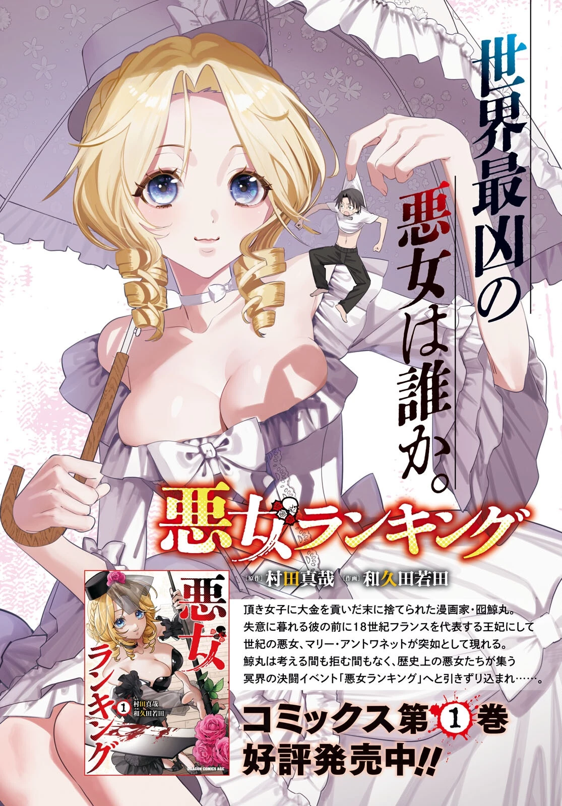 悪女ランキング 第6話 - 2