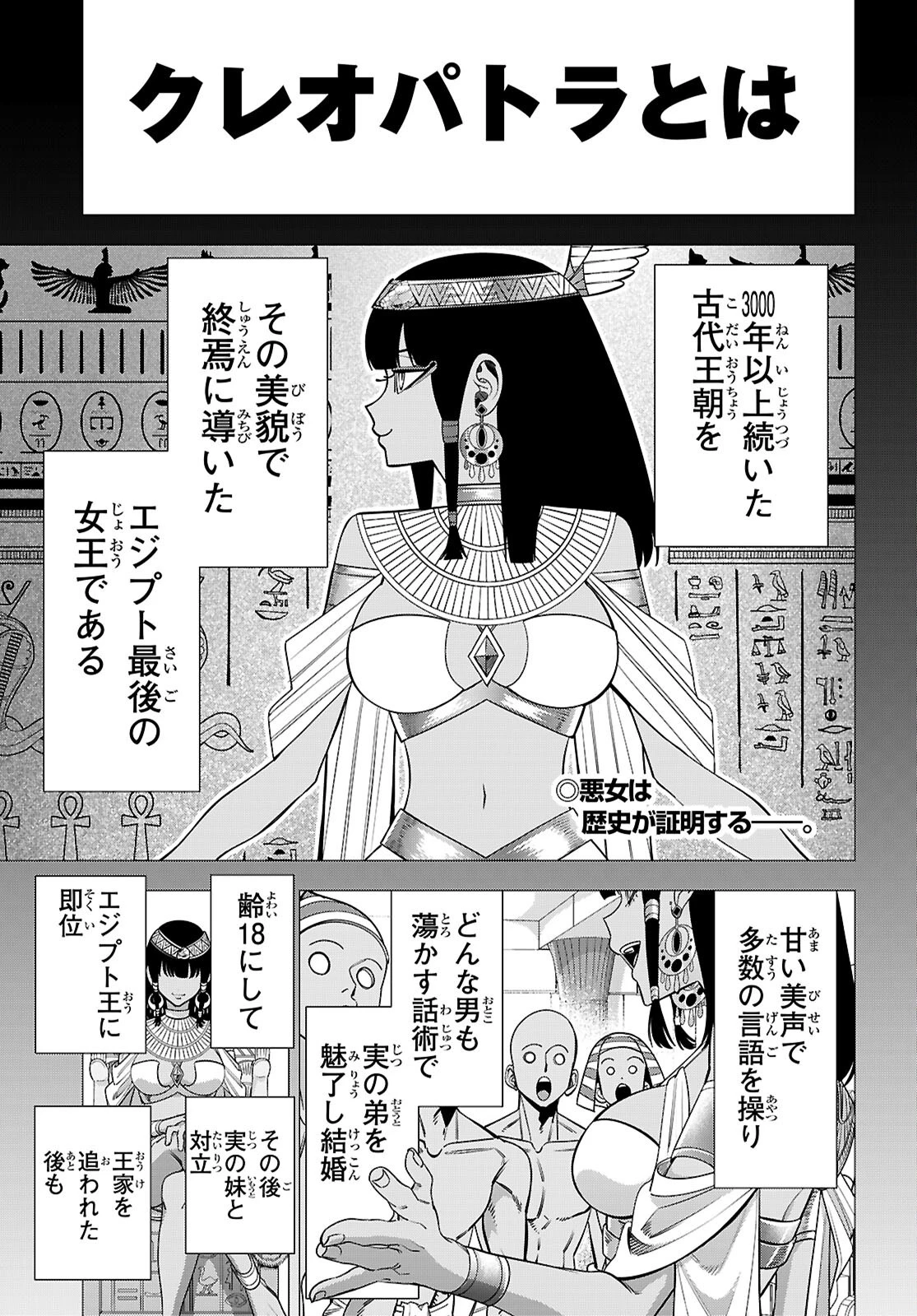 悪女ランキング 第6話 - 3