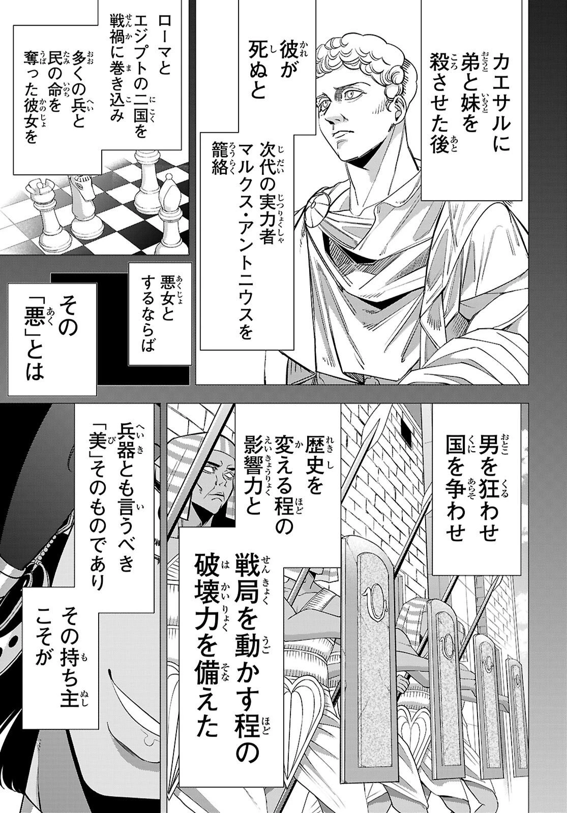 悪女ランキング 第6話 - 5