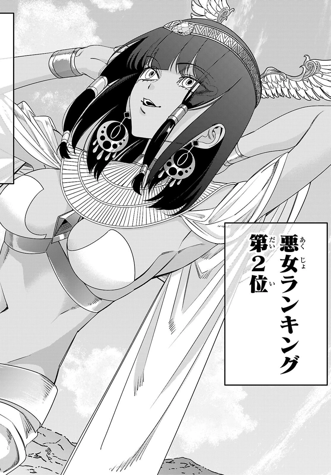 悪女ランキング 第6話 - 6