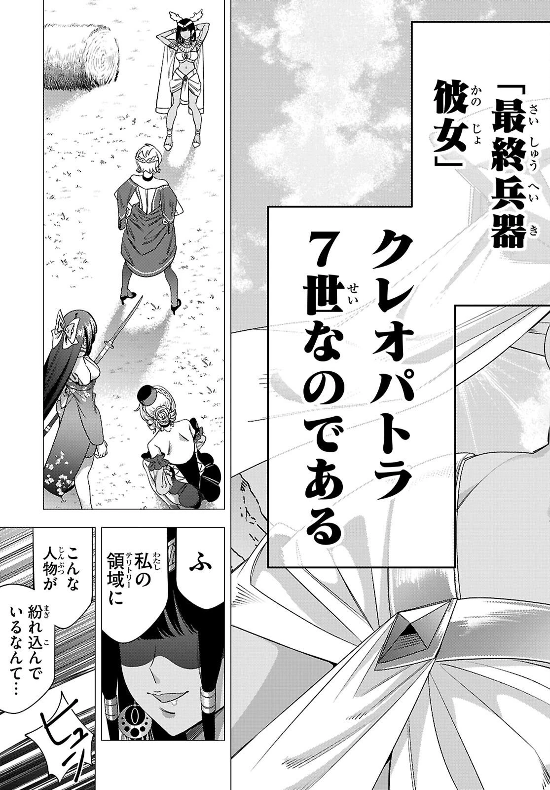 悪女ランキング 第6話 - 7