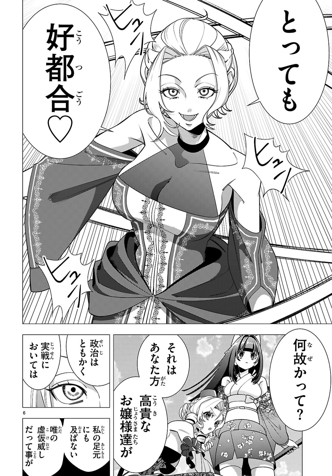 悪女ランキング 第6話 - 8