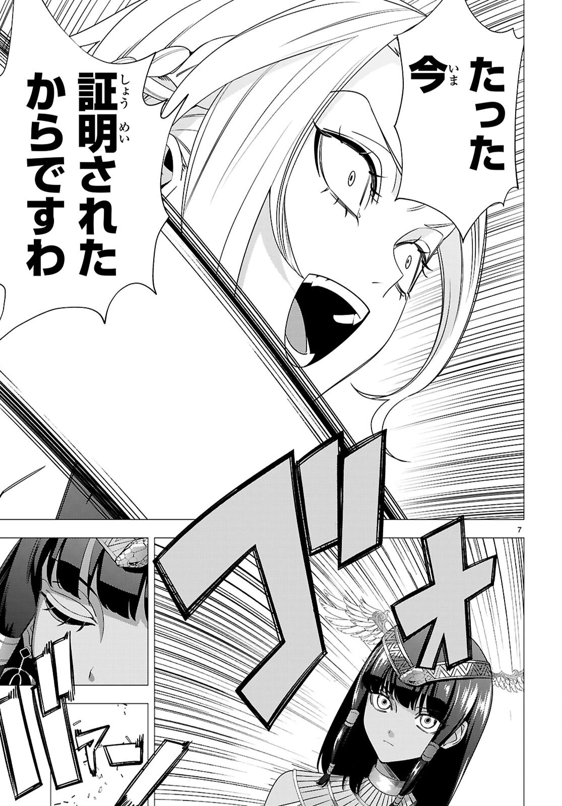 悪女ランキング 第6話 - 9