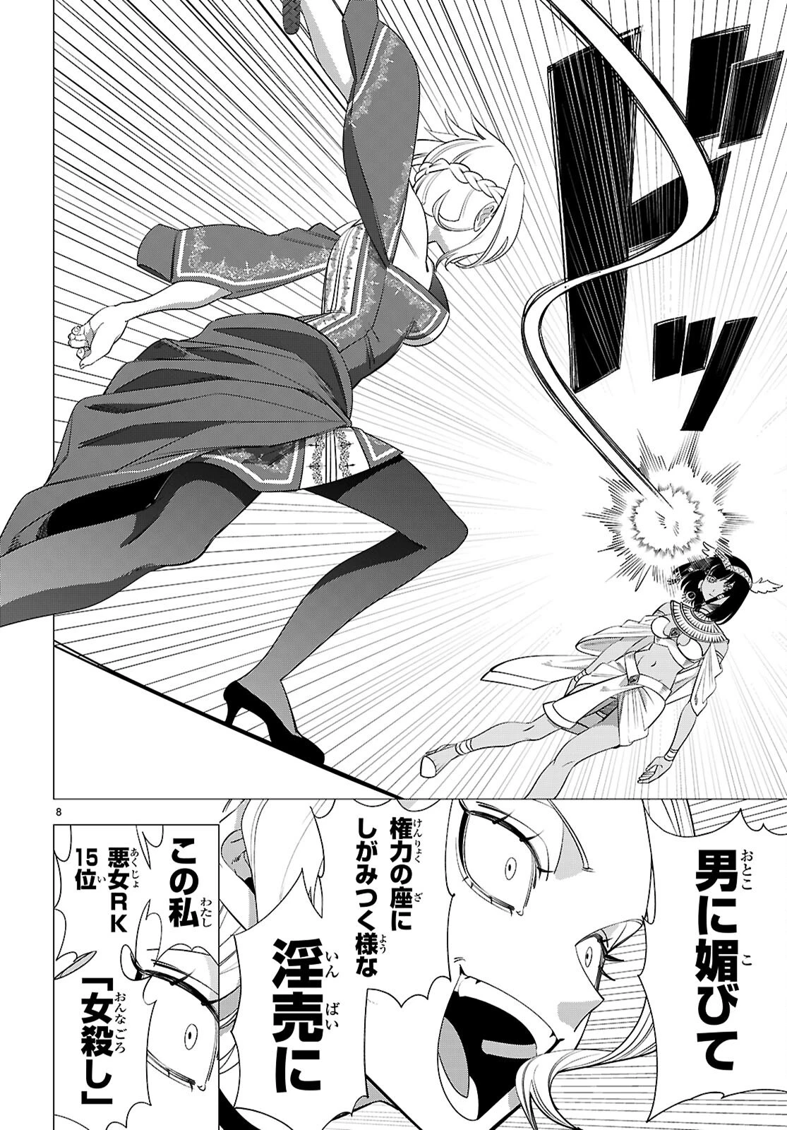 悪女ランキング 第6話 - 10