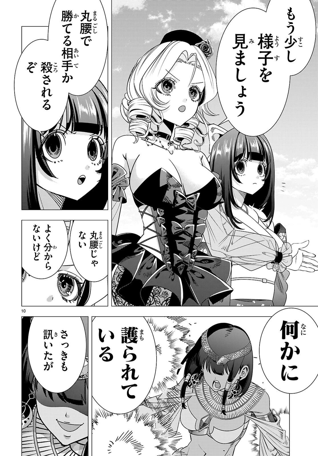 悪女ランキング 第6話 - 12