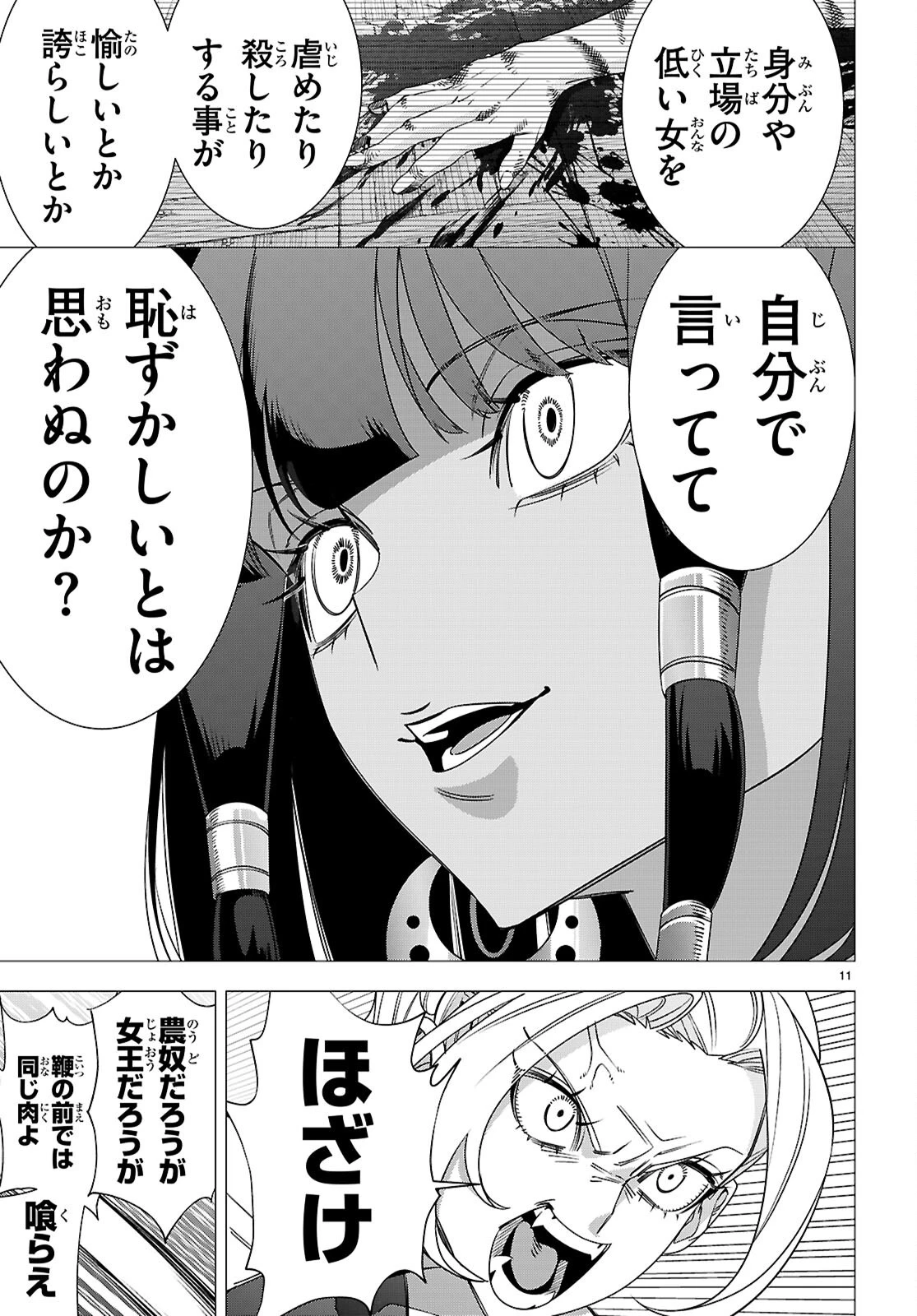 悪女ランキング 第6話 - 13