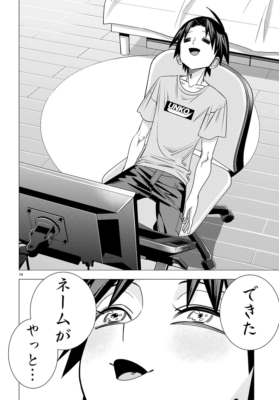 悪女ランキング 第6話 - 16