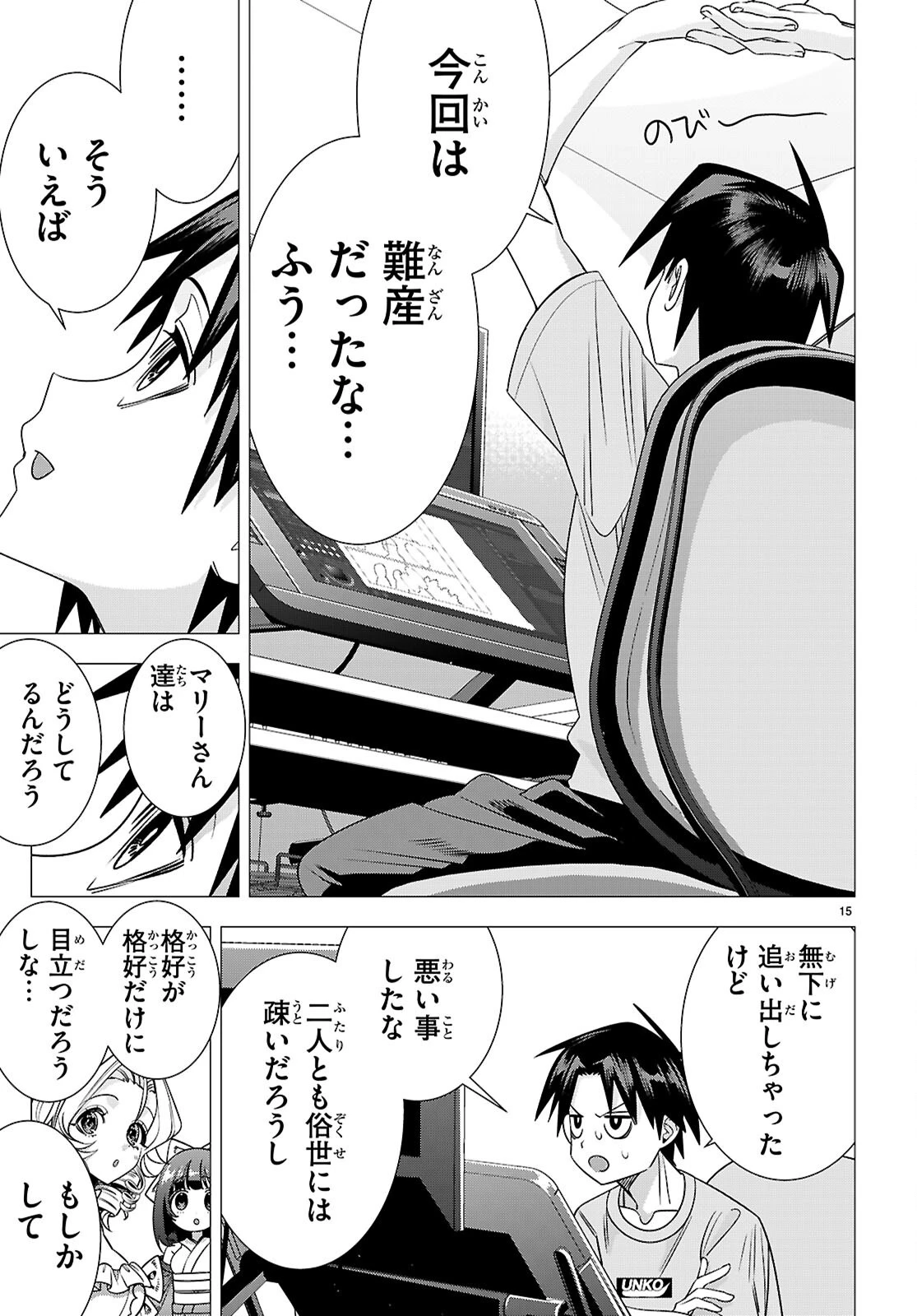 悪女ランキング 第6話 - 17