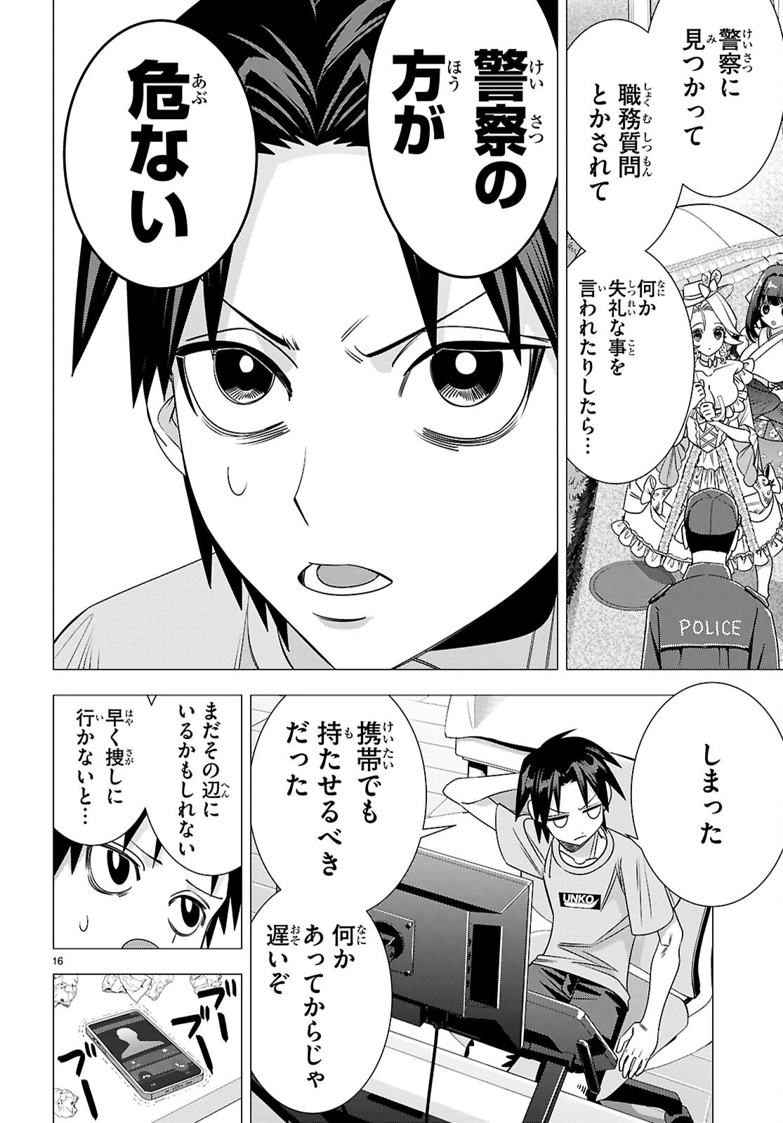 悪女ランキング 第6話 - 18