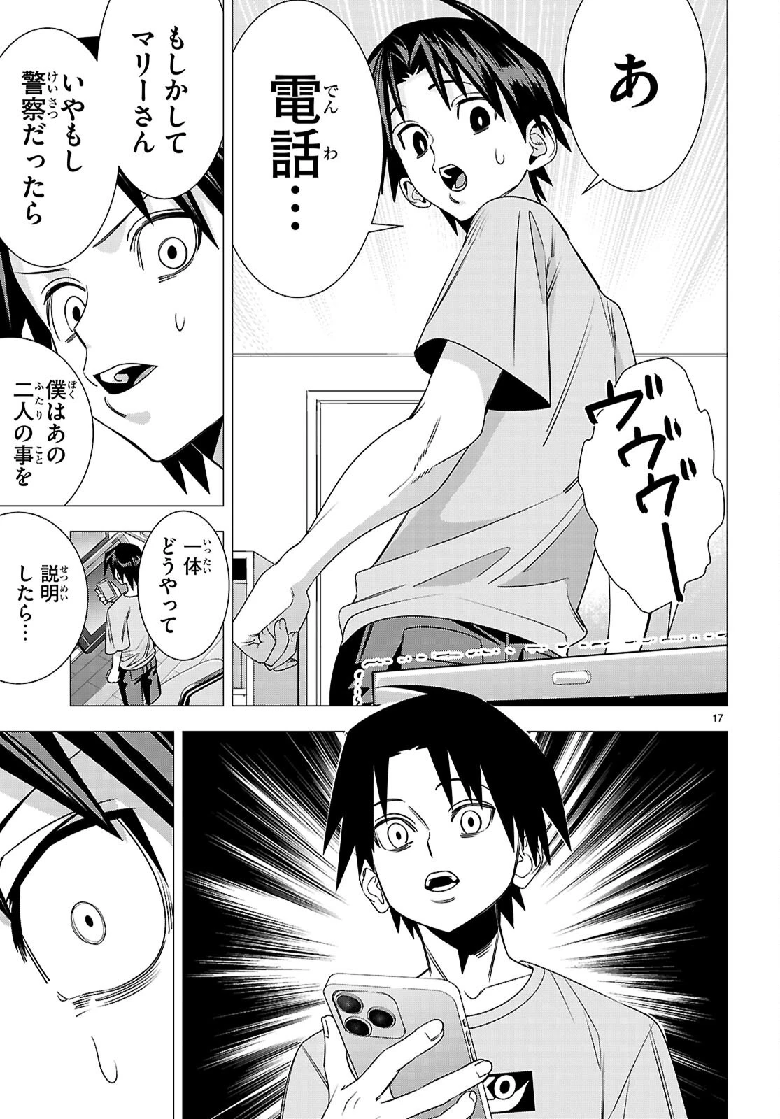 悪女ランキング 第6話 - 19