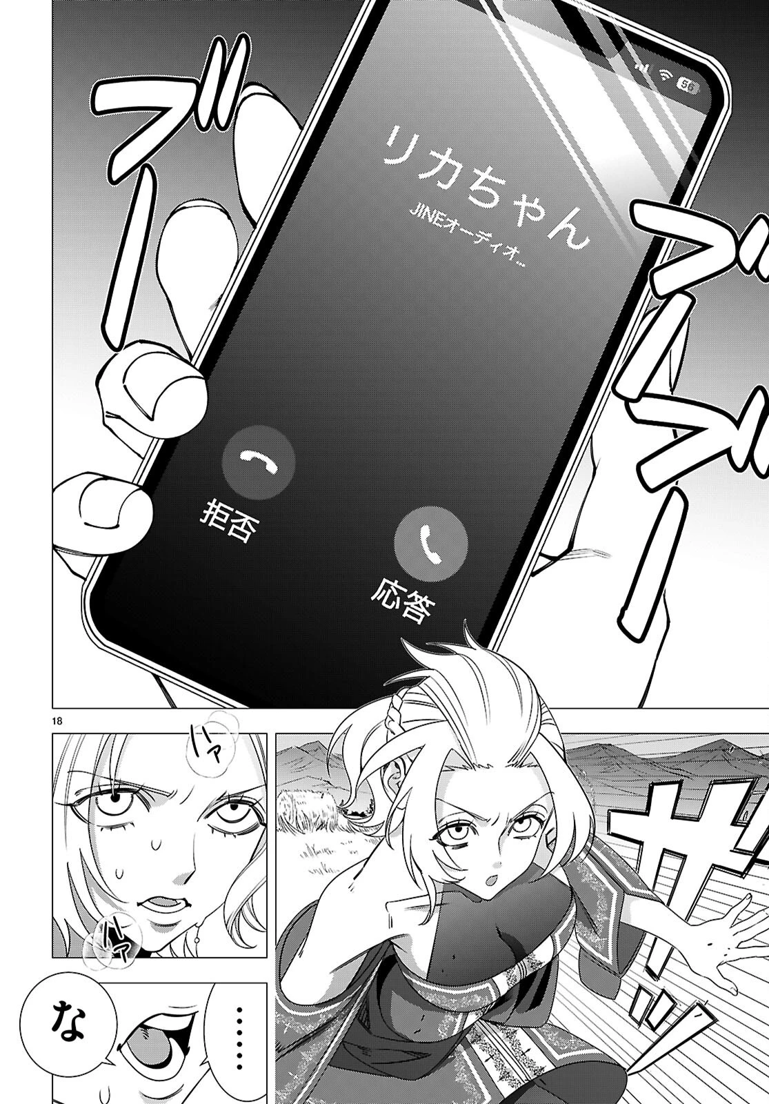 悪女ランキング 第6話 - 20