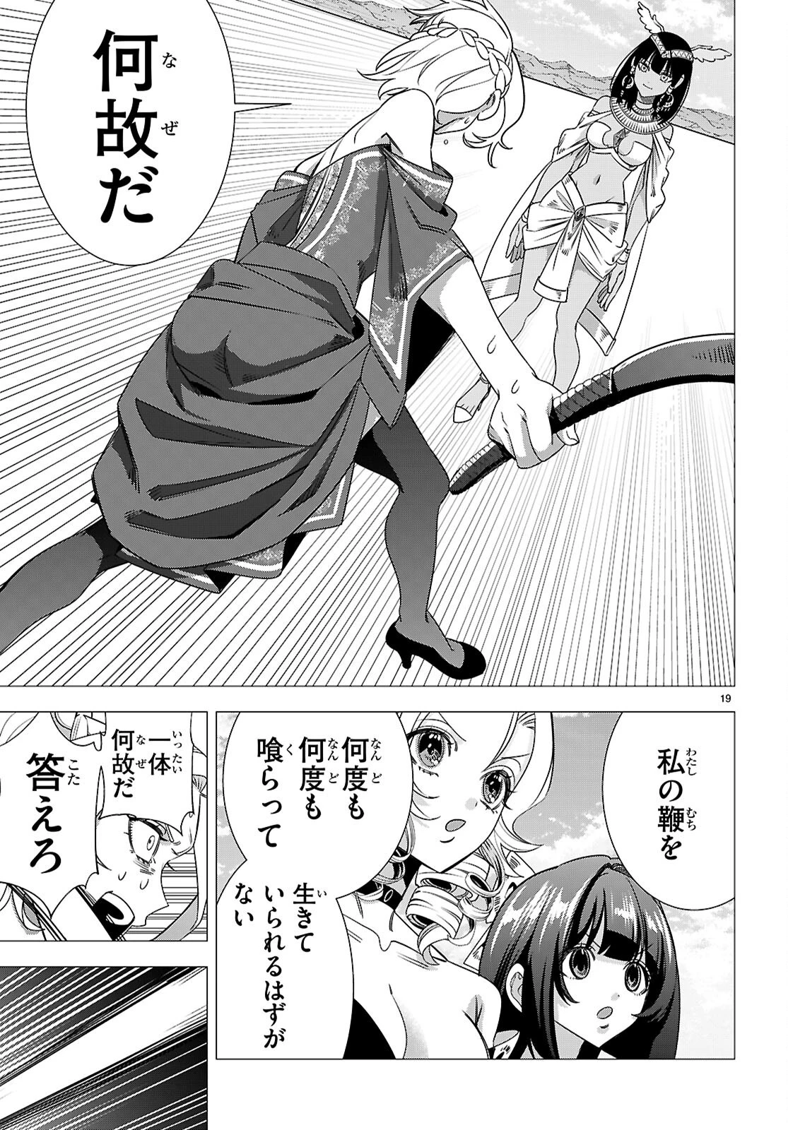 悪女ランキング 第6話 - 21