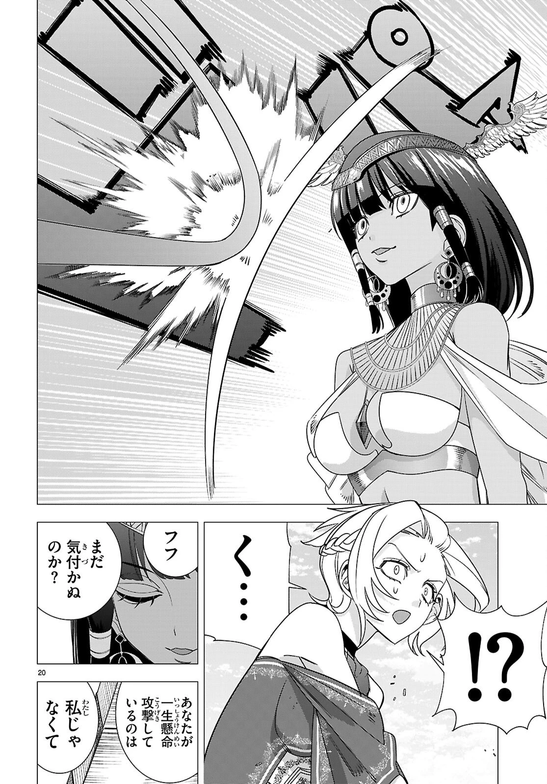 悪女ランキング 第6話 - 22