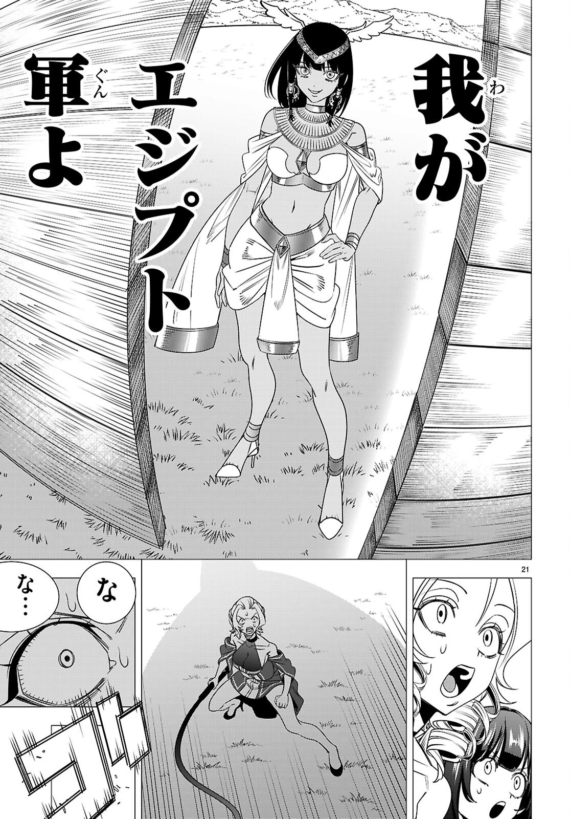 悪女ランキング 第6話 - 23