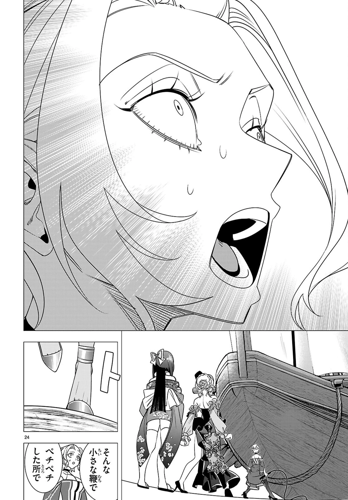 悪女ランキング 第6話 - 26