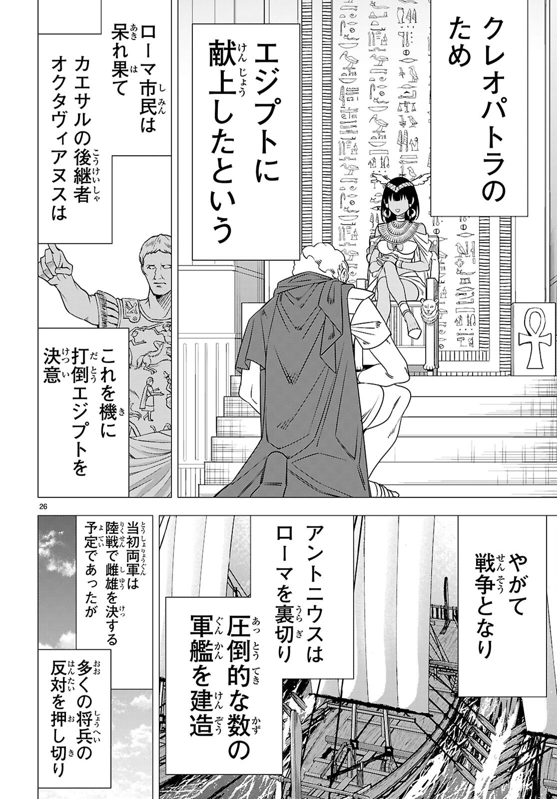 悪女ランキング 第6話 - 28