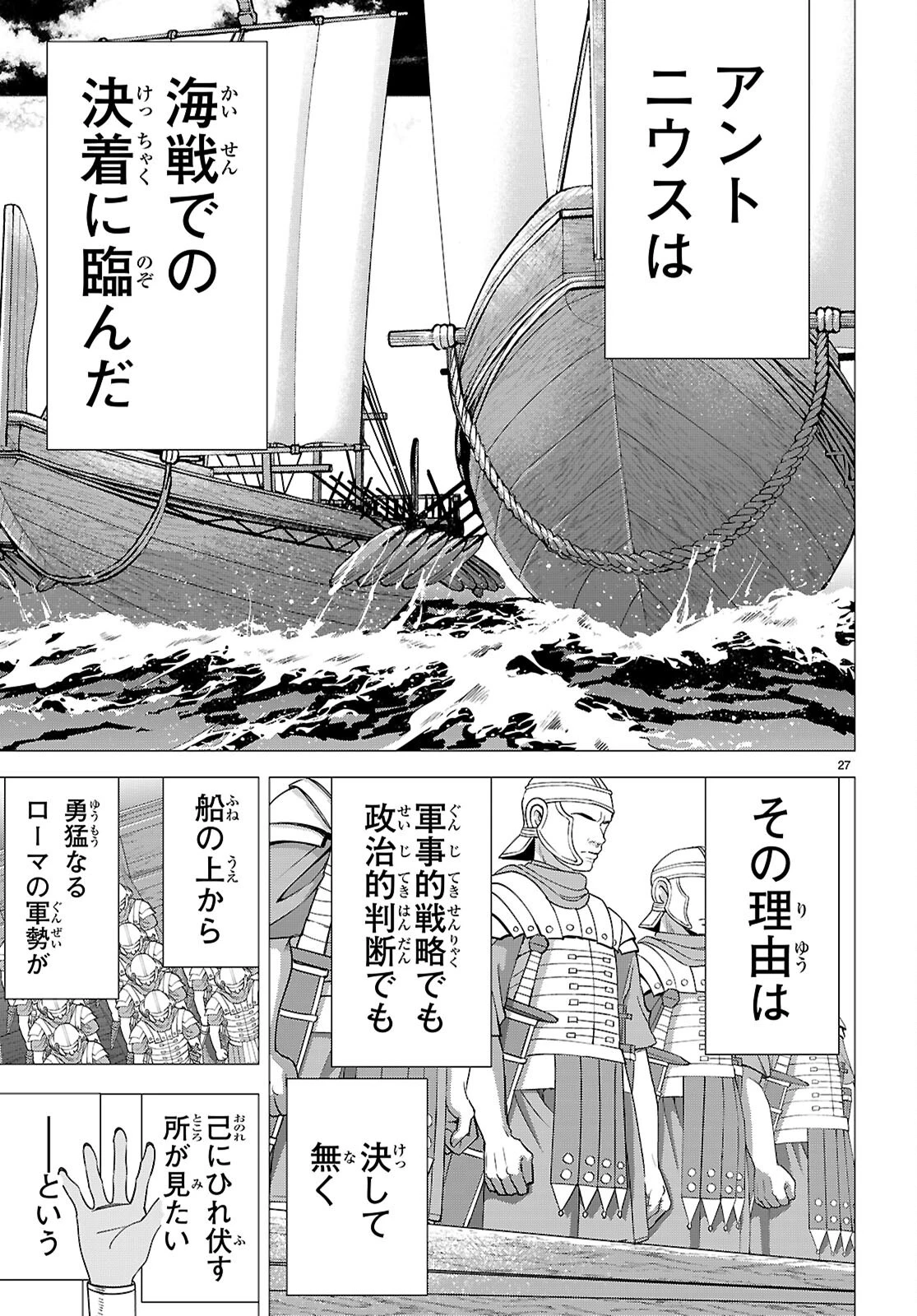 悪女ランキング 第6話 - 29