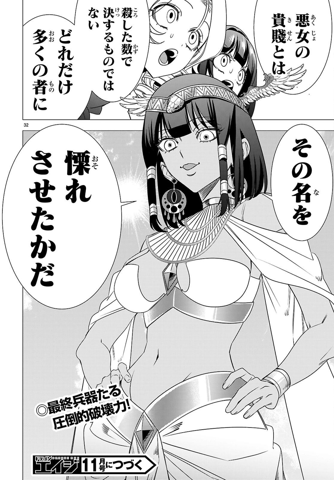 悪女ランキング 第6話 - 34