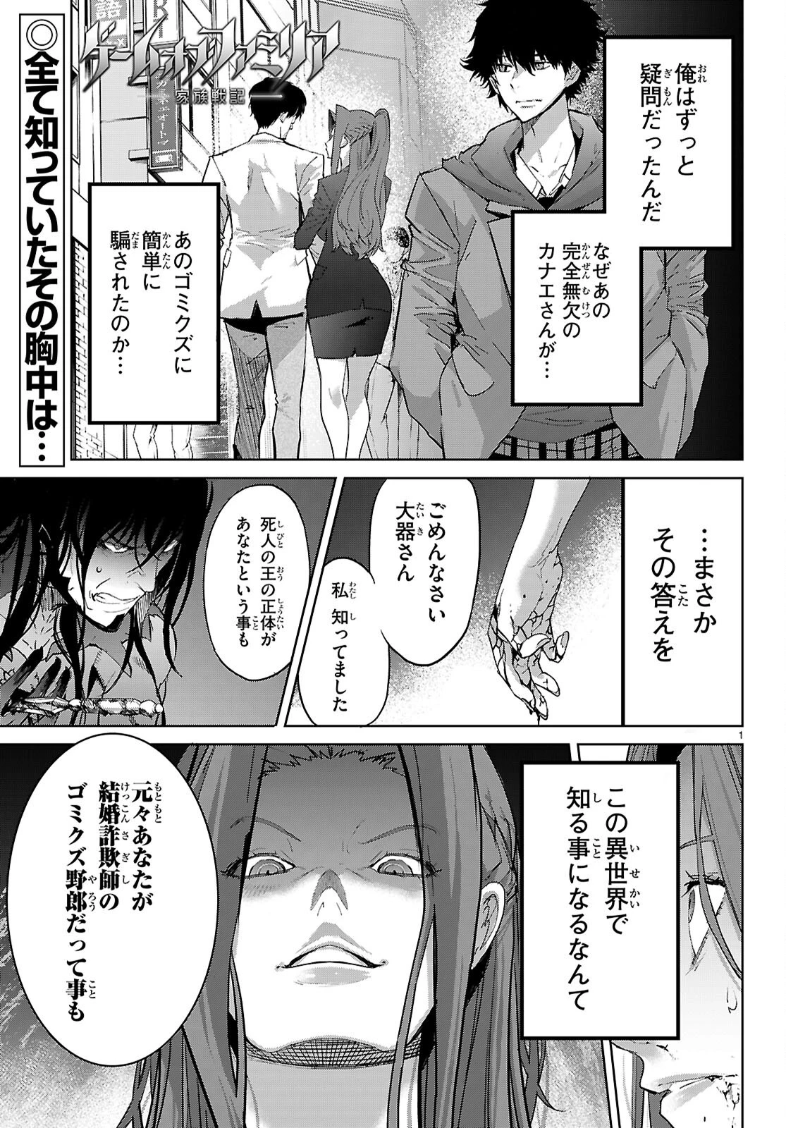 ゲーム オブ ファミリア 　―家族戦記― 第86話 - 1