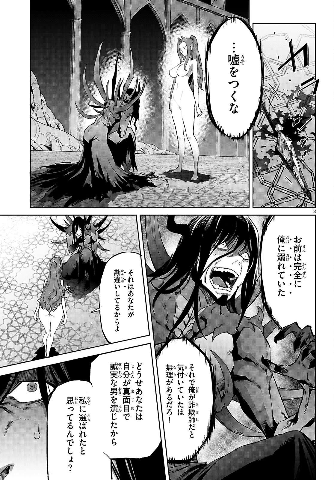 ゲーム オブ ファミリア 　―家族戦記― 第86話 - 3