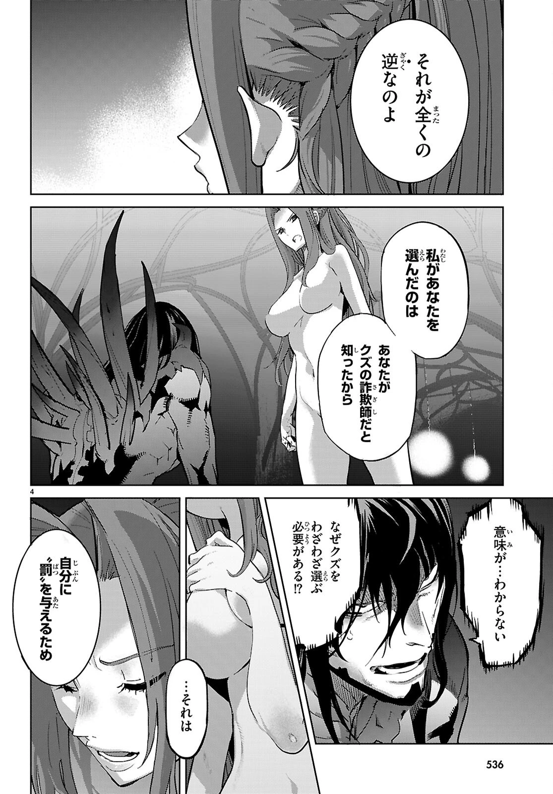 ゲーム オブ ファミリア 　―家族戦記― 第86話 - 4