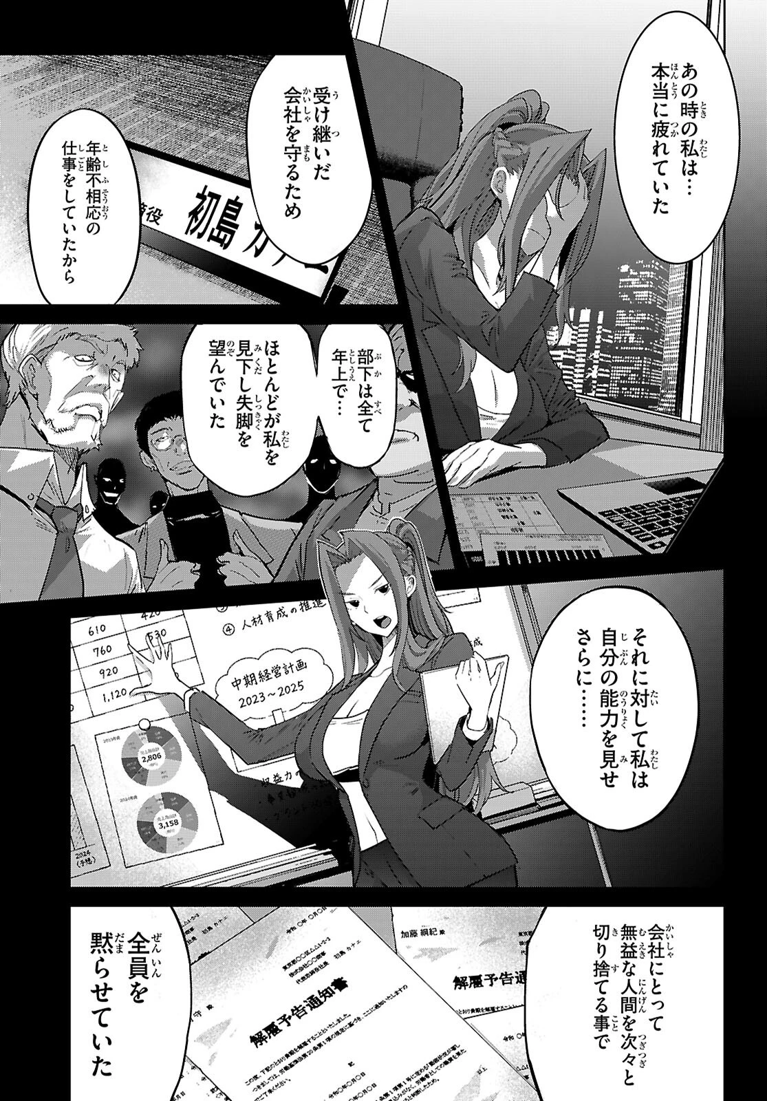 ゲーム オブ ファミリア 　―家族戦記― 第86話 - 5