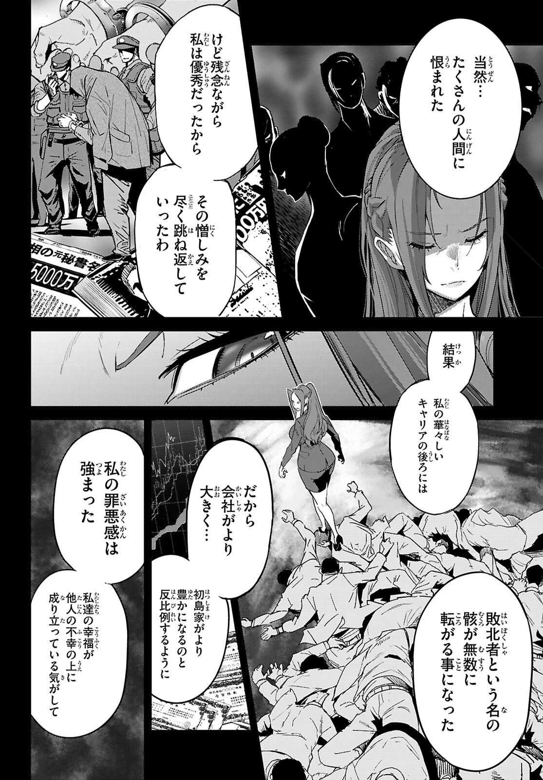 ゲーム オブ ファミリア 　―家族戦記― 第86話 - 6