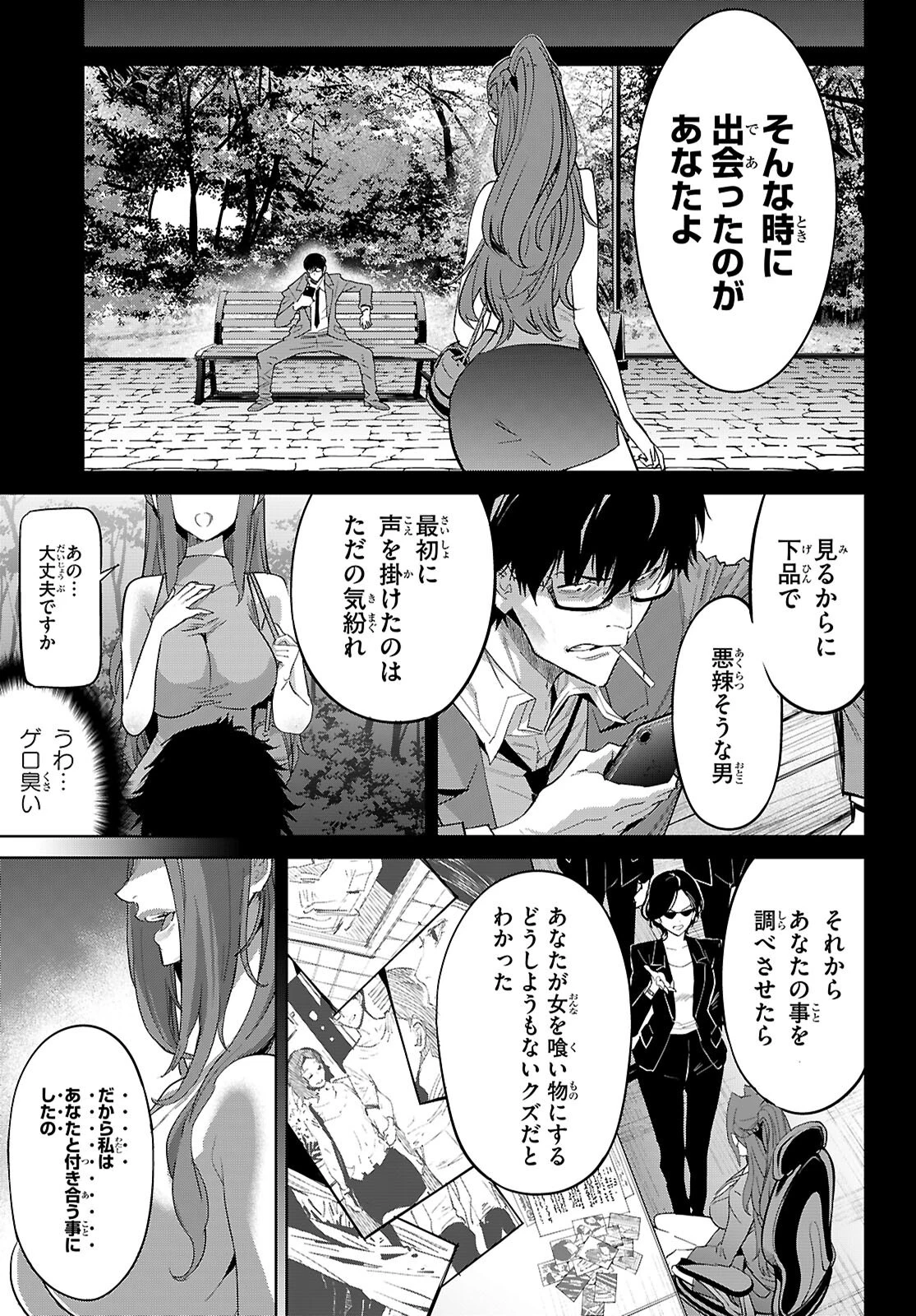 ゲーム オブ ファミリア 　―家族戦記― 第86話 - 7