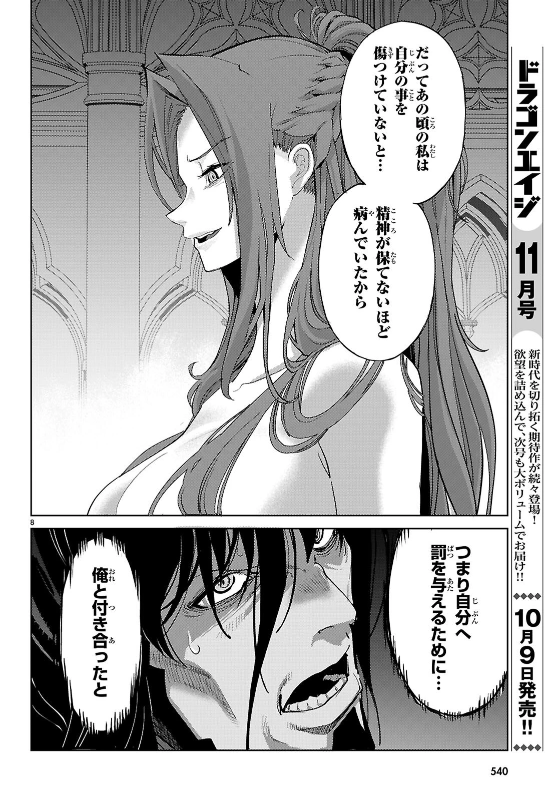 ゲーム オブ ファミリア 　―家族戦記― 第86話 - 8