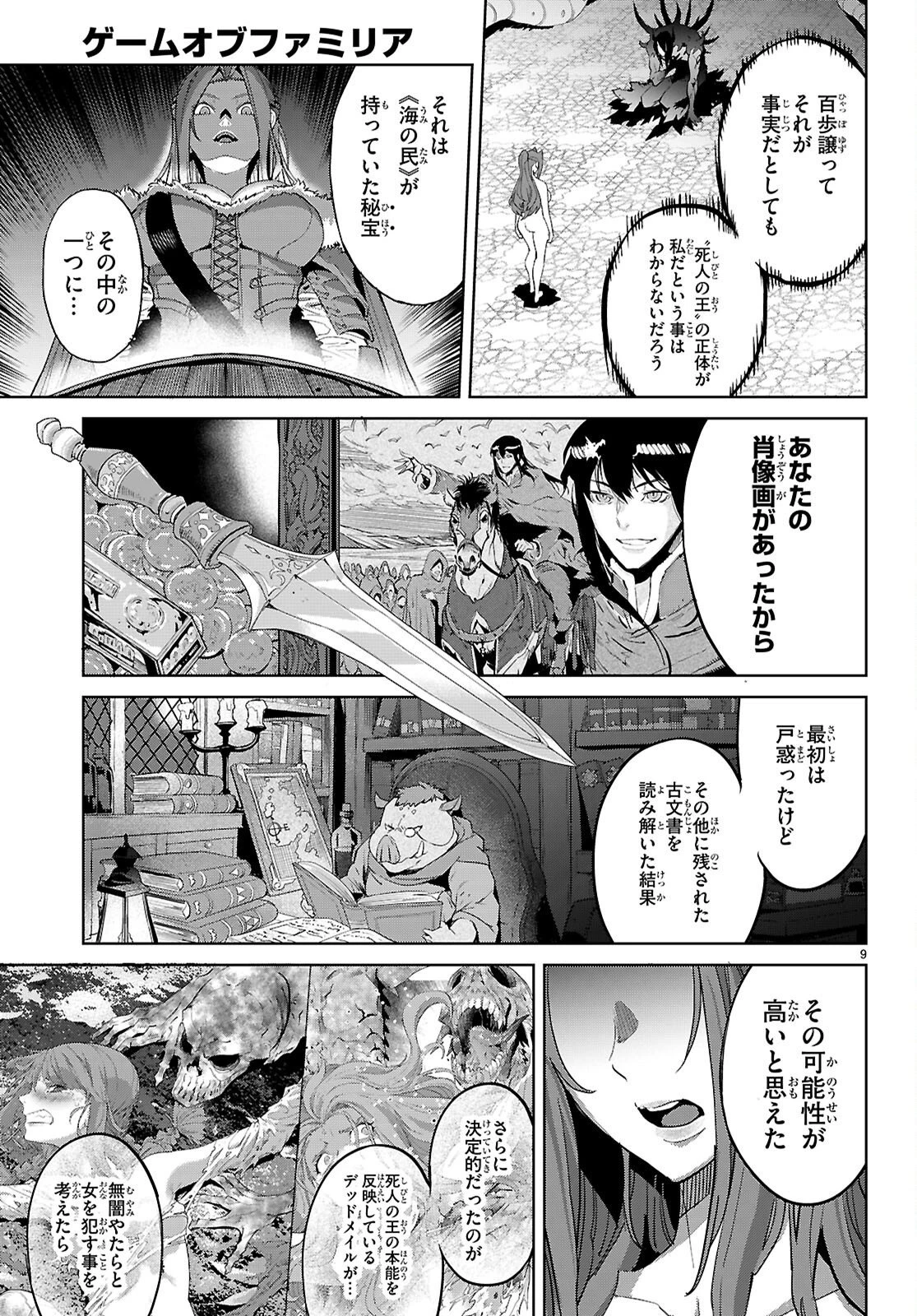 ゲーム オブ ファミリア 　―家族戦記― 第86話 - 9