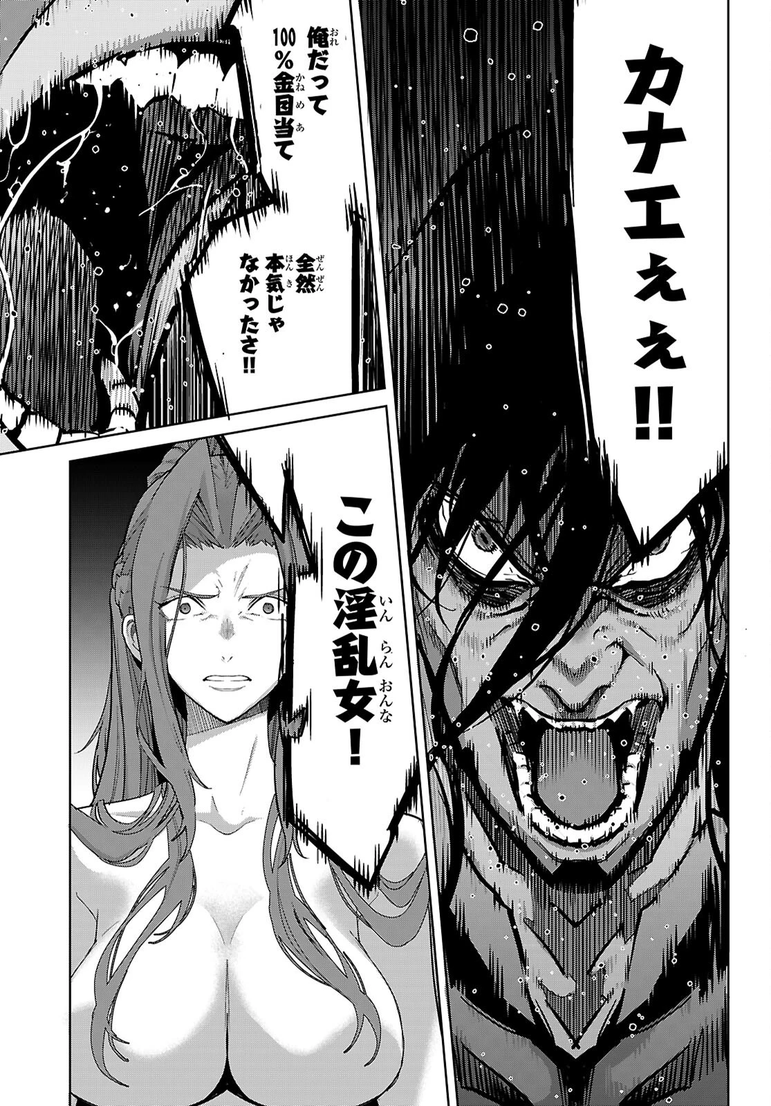 ゲーム オブ ファミリア 　―家族戦記― 第86話 - 11