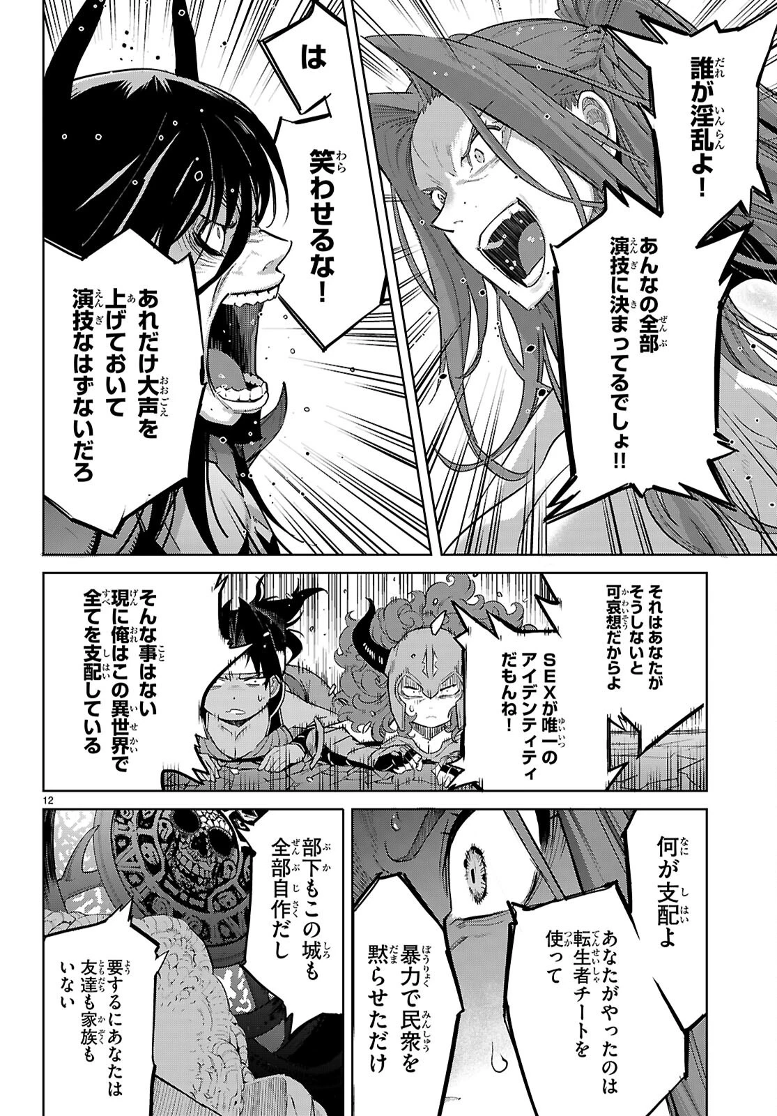 ゲーム オブ ファミリア 　―家族戦記― 第86話 - 12
