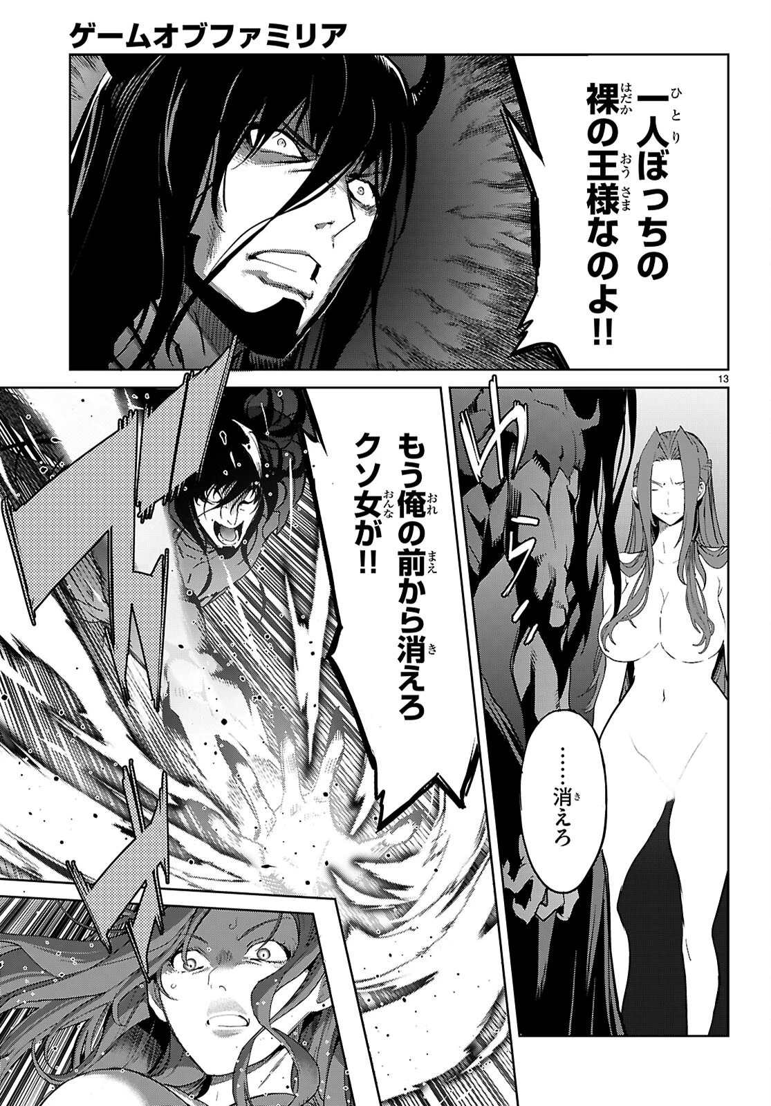 ゲーム オブ ファミリア 　―家族戦記― 第86話 - 13