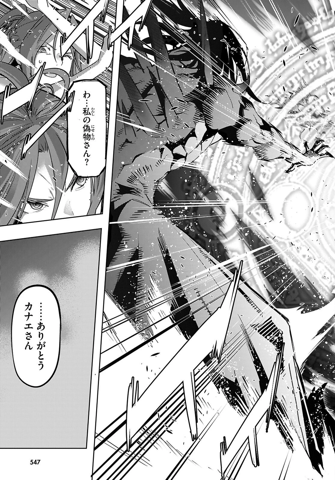ゲーム オブ ファミリア 　―家族戦記― 第86話 - 15